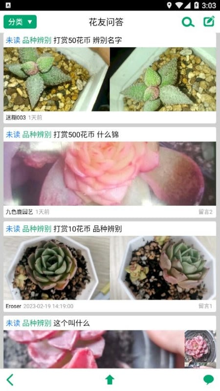 多肉植物app 多肉植物软件官方下载