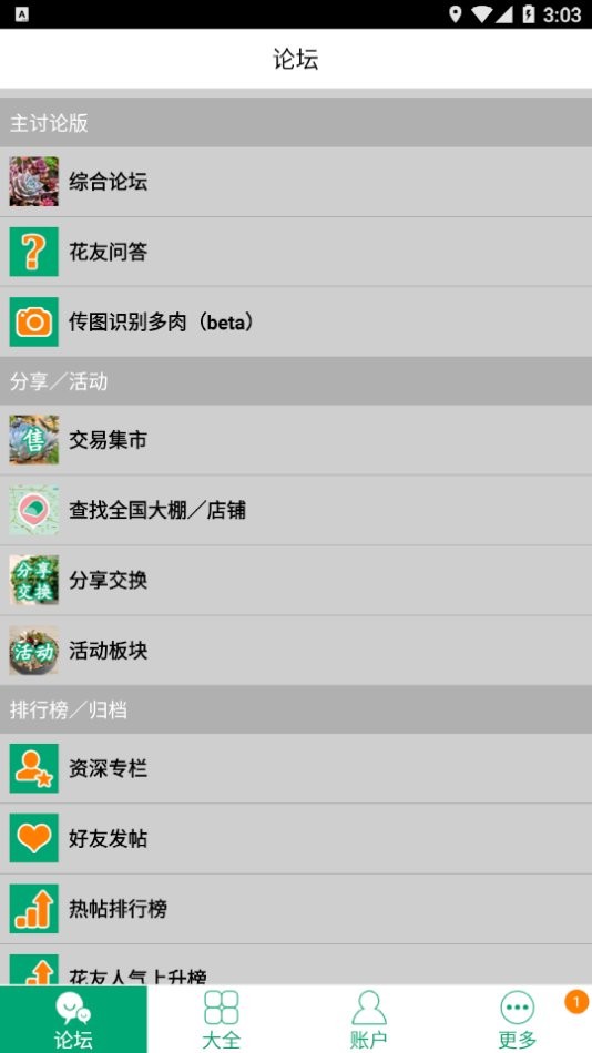 多肉植物app截图