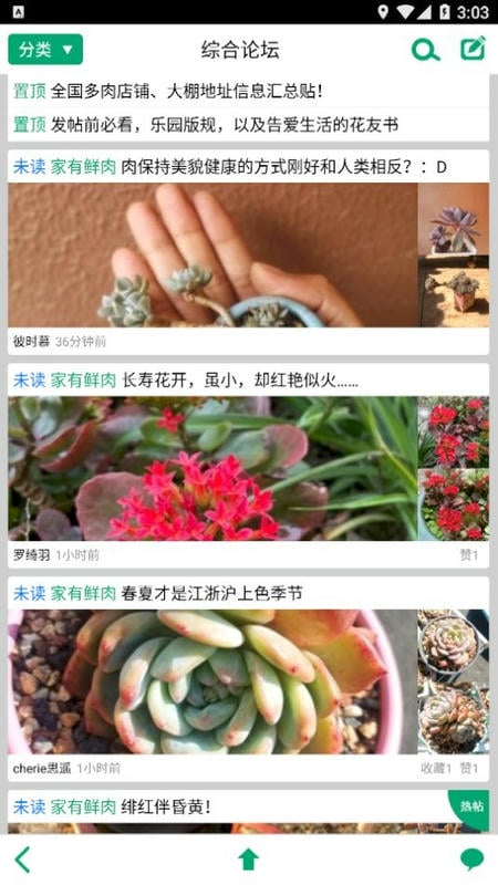 多肉植物app截图