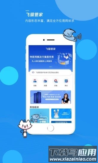 飞猫管家官方版最新版截图1