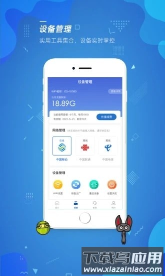 飞猫管家官方版最新版截图2