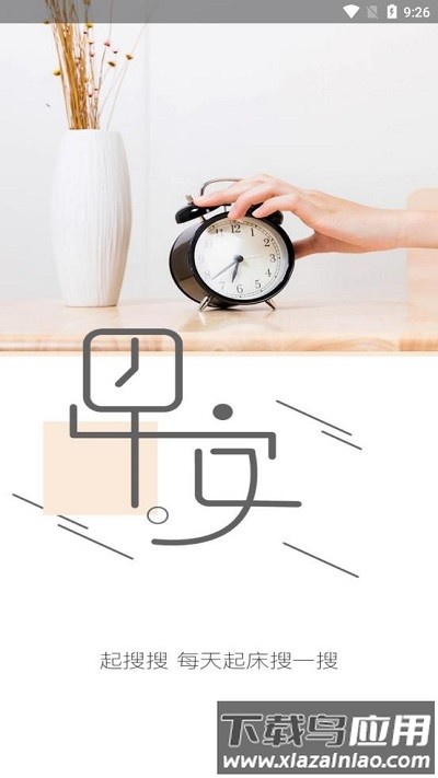 起搜搜最新版下载