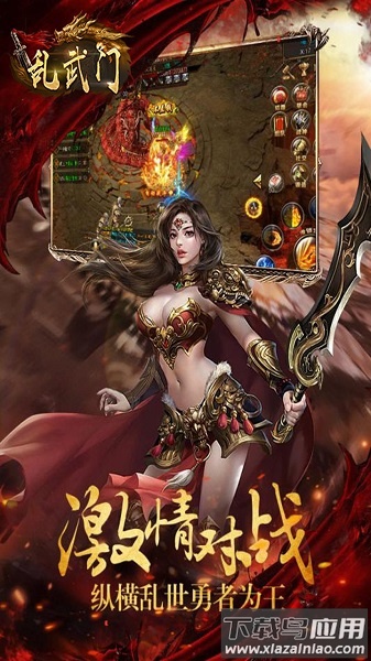 乱武门游戏最新版截图2