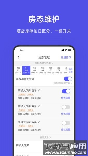 飞猪酒店商家ebooking手机版截图2