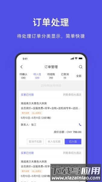 飞猪酒店商家ebooking手机版截图3