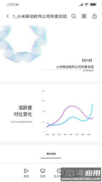 小米文档查看器app下载