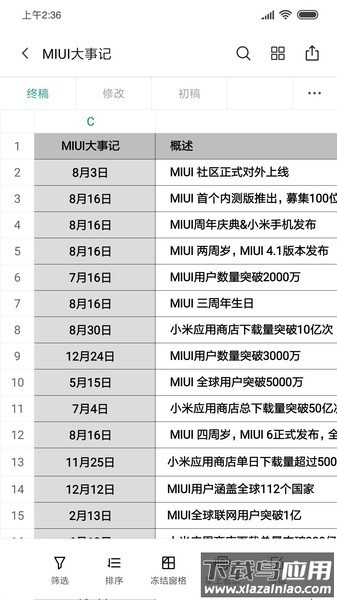小米文档查看器(WPS定制)最新版最新版截图2