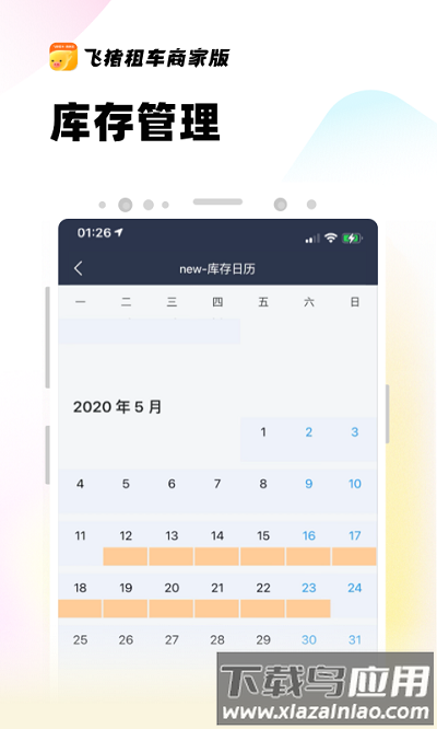 飞猪租车商家版安卓客户端v3.3.1.102截图1