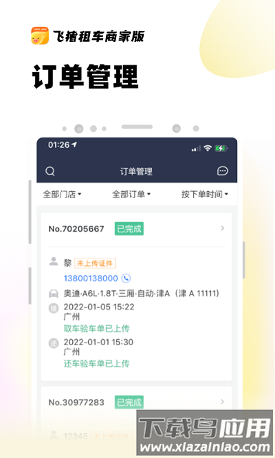 飞猪租车商家版安卓客户端v3.3.1.102截图2