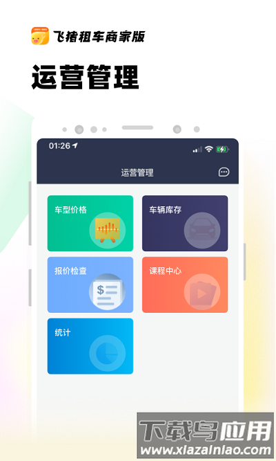 飞猪租车商家版安卓客户端v3.3.1.102截图3