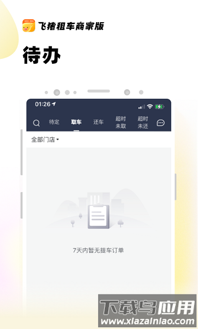 飞猪租车商家版安卓客户端v3.3.1.102截图4