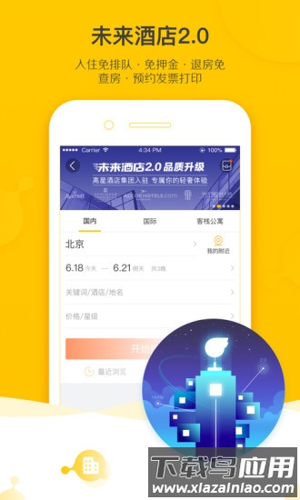 飞猪旅行最新版截图1