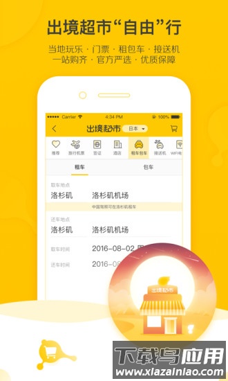 飞猪旅行最新版截图2