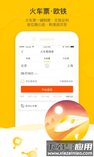 飞猪旅行最新版截图3