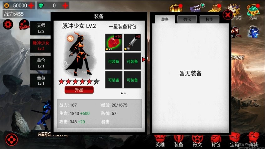 火柴人联盟无限金币无限钻石版截图1