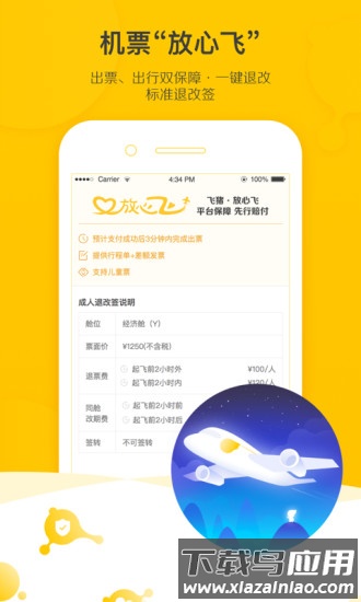 飞猪打车软件截图4