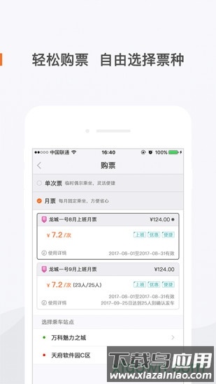 飞牛巴士手机客户端最新版截图1