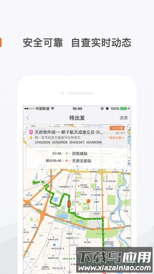 飞牛巴士手机客户端最新版截图2