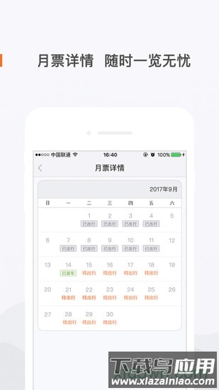 飞牛巴士手机客户端最新版截图3