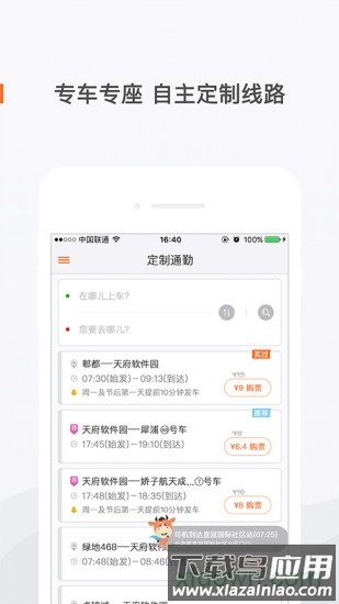 飞牛巴士手机客户端最新版截图4