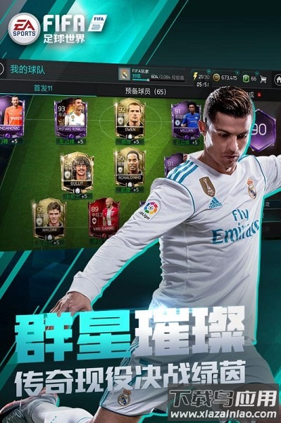 fifa足球世界国际版