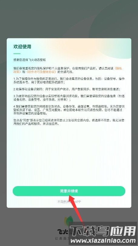 飞火动态壁纸
