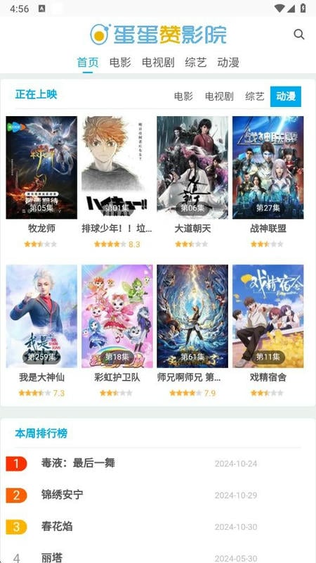 蛋蛋赞影视app最新版截图1