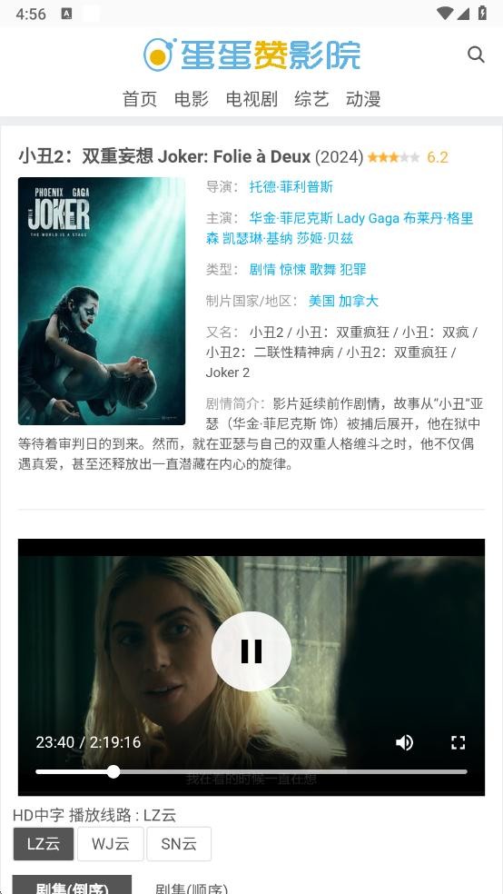 蛋蛋赞影视app最新版截图2