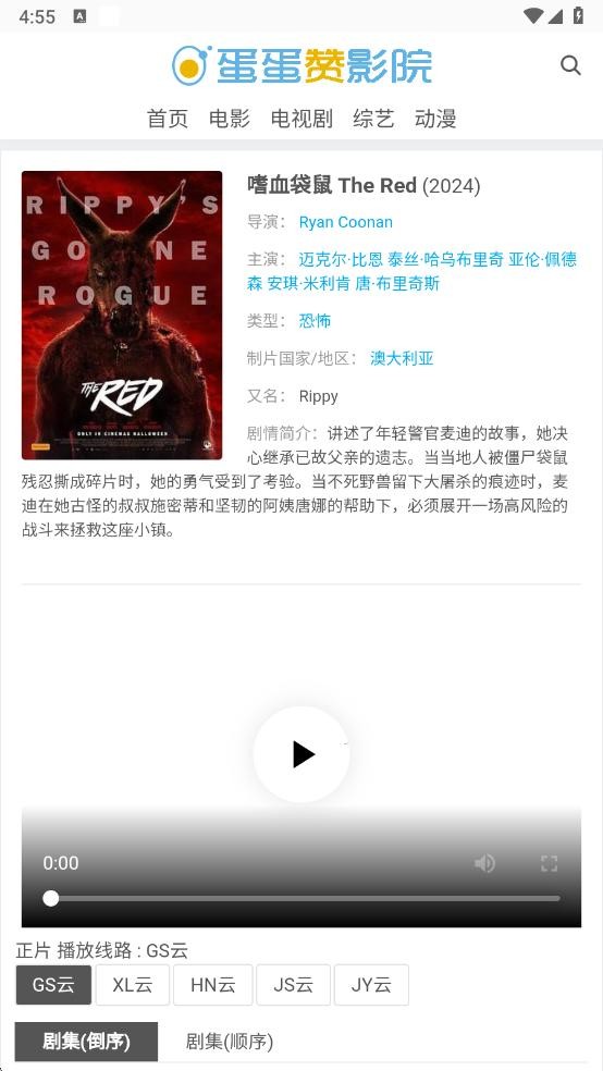 蛋蛋赞影视app最新版截图3