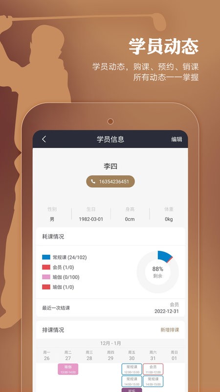小熊教练安卓版软件 v2.1.1截图2
