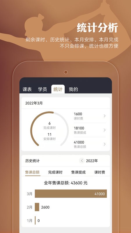 小熊教练安卓版软件 v2.1.1截图4