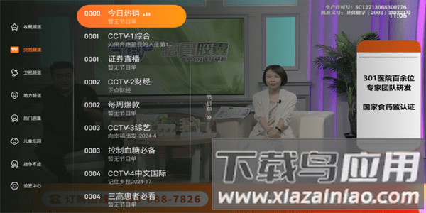 飞沙电视直播官方版最新版截图3