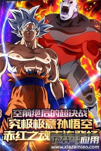 赛亚龙珠官方版下载