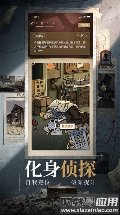 赏金侦探测试版最新版截图2