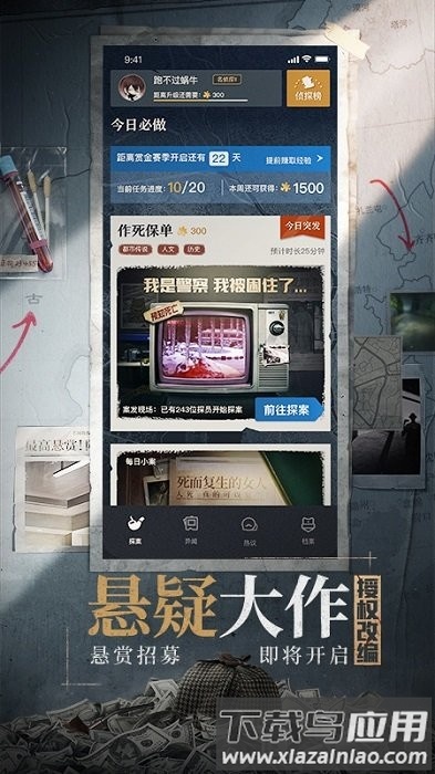 赏金侦探测试版最新版截图3