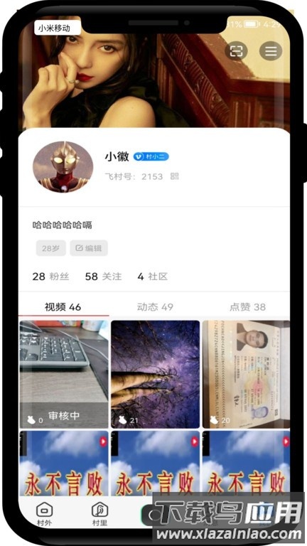 飞村手机版最新版截图1
