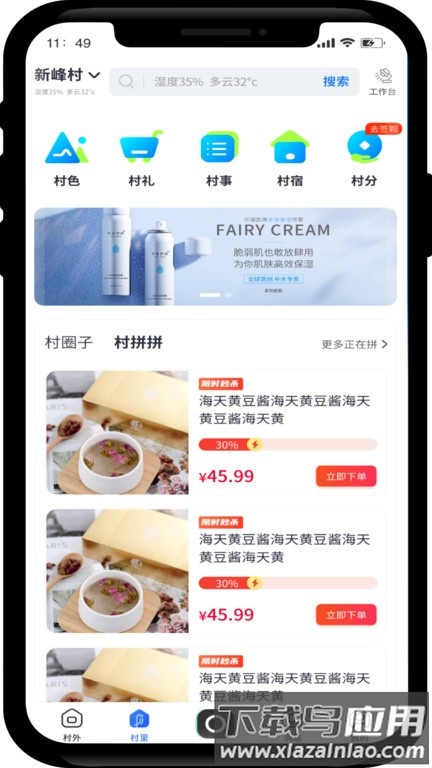 飞村手机版最新版截图2