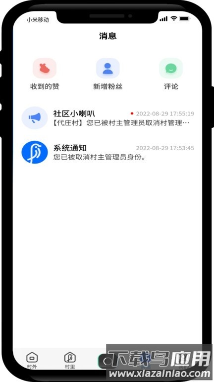 飞村手机版最新版截图4