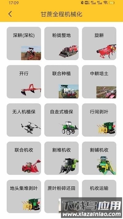 贵港农机app 贵港农机手机版下载