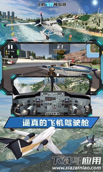 飞机驾驶员模拟器汉化版最新版截图1