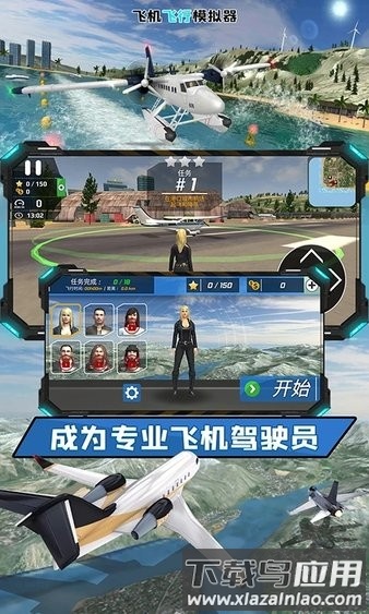 飞机驾驶员模拟器汉化版最新版截图2