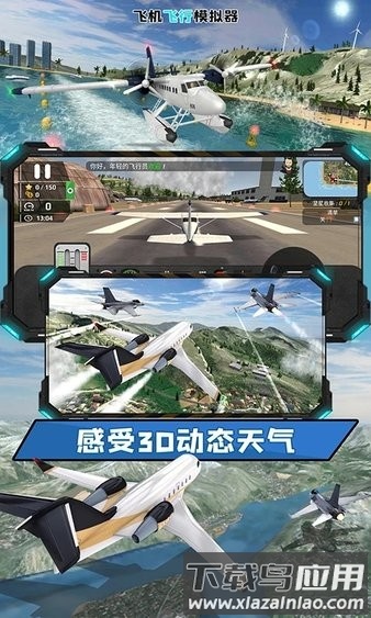 飞机驾驶员模拟器汉化版最新版截图3