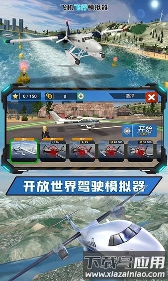 飞机驾驶员模拟器汉化版最新版截图4