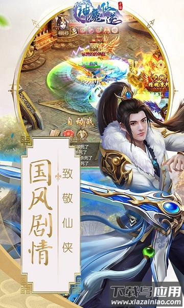 神魔仙逆官方手游截图2