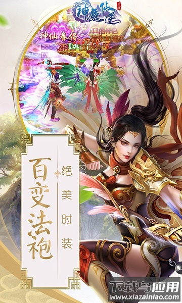 神魔仙逆官方手游截图3