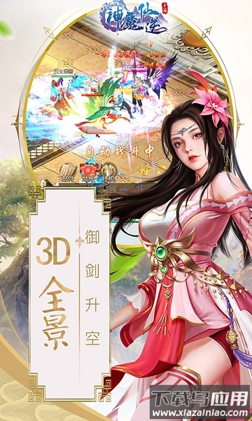 神魔仙逆官方手游截图4