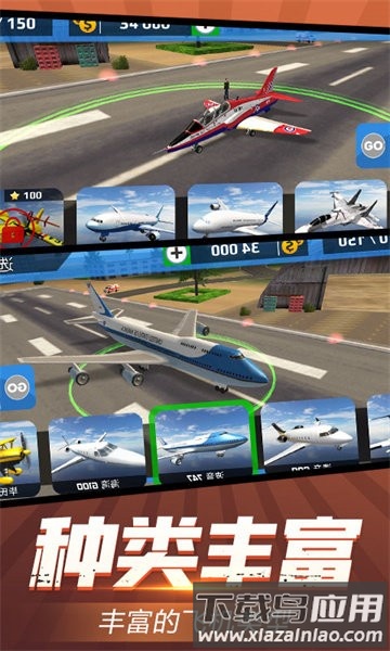 飞机达人最新版截图