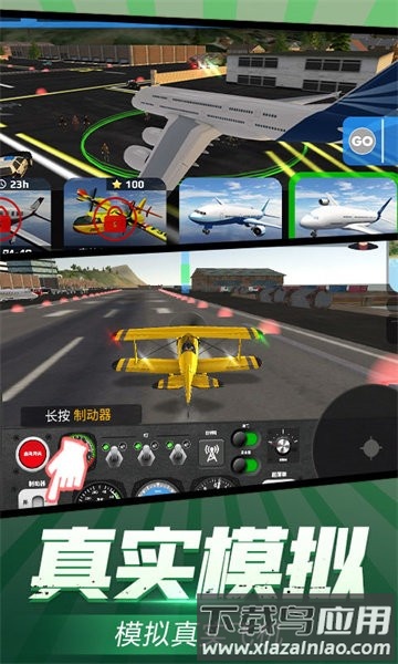 飞机达人最新版截图