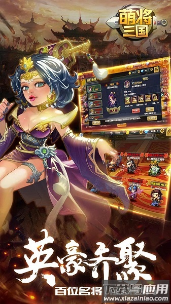 萌将三国小七平台最新版截图1