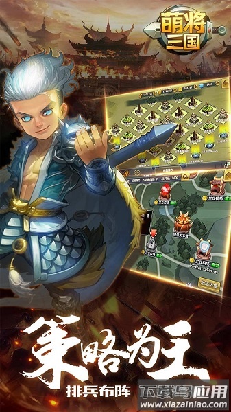 萌将三国小七平台最新版截图3
